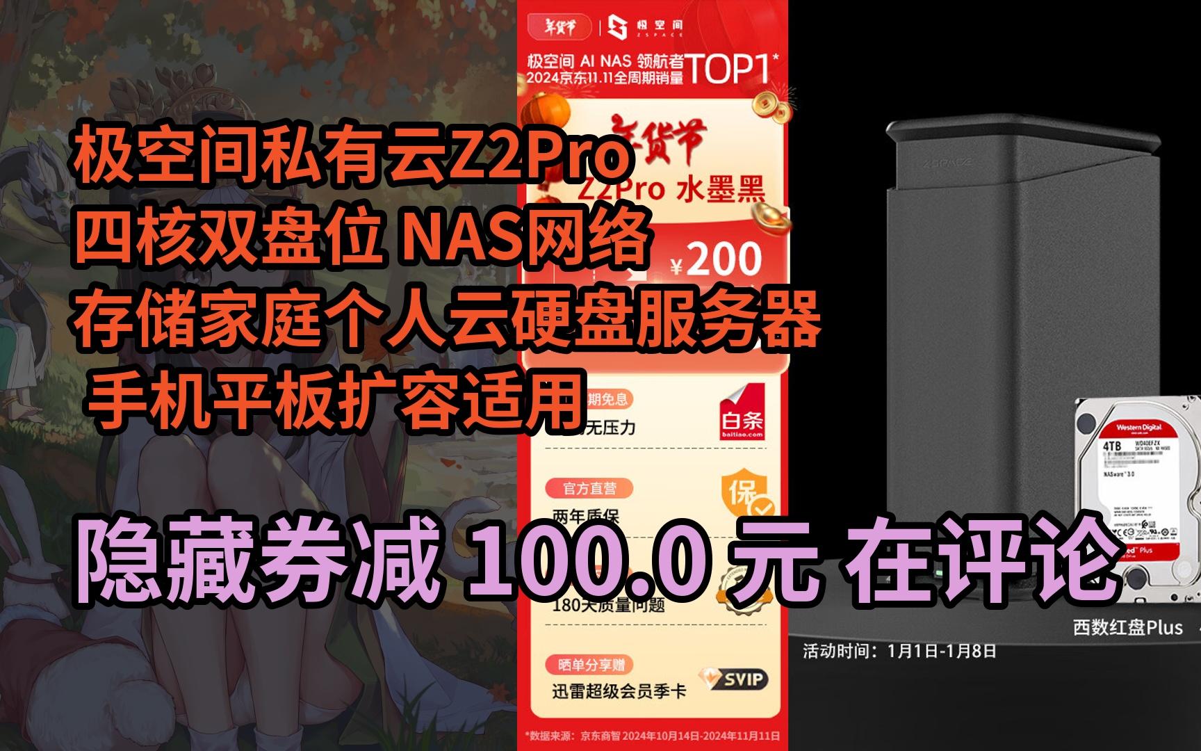 【新低】极空间私有云Z2Pro 四核双盘位 NAS网络存储家庭个人云硬盘服务器 手机平板扩容适用iPhone16 水墨黑哔哩哔哩bilibili