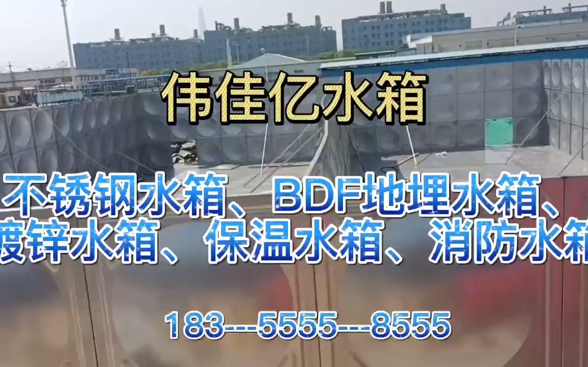 江门不锈钢水箱不锈钢水箱保温装配式玻璃钢消防水箱哔哩哔哩bilibili