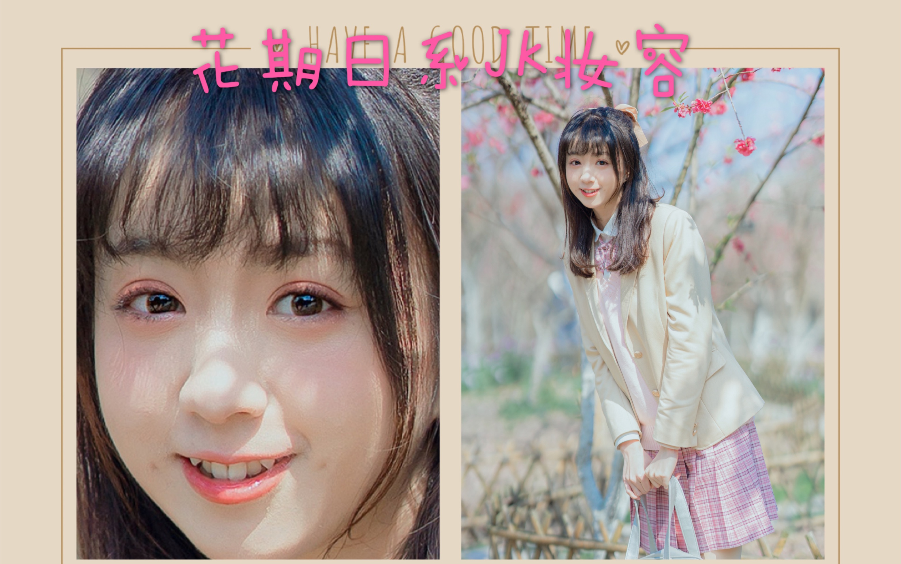 (一一)花期日系jk妆容 樱花妆