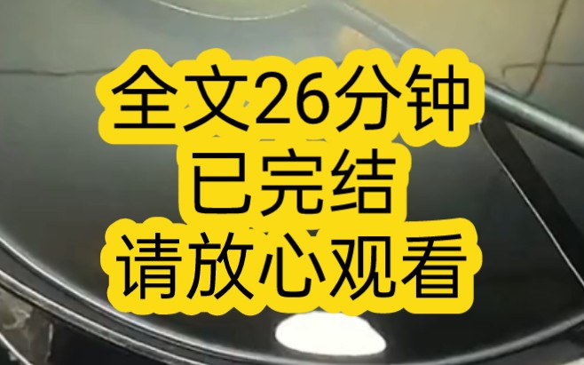 【完结文】有一个占有欲强,特别喜欢吃醋,而且很粘人的男朋友是种什么体验,离婚前夕,老公居然出车祸了,为了不落下一个抛弃病重丈夫的名声,我打...