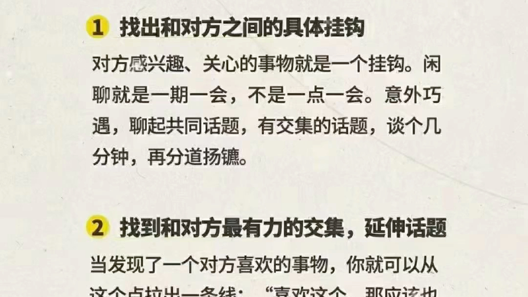 [图]【每日干货】[礼物]超级聊天术👇