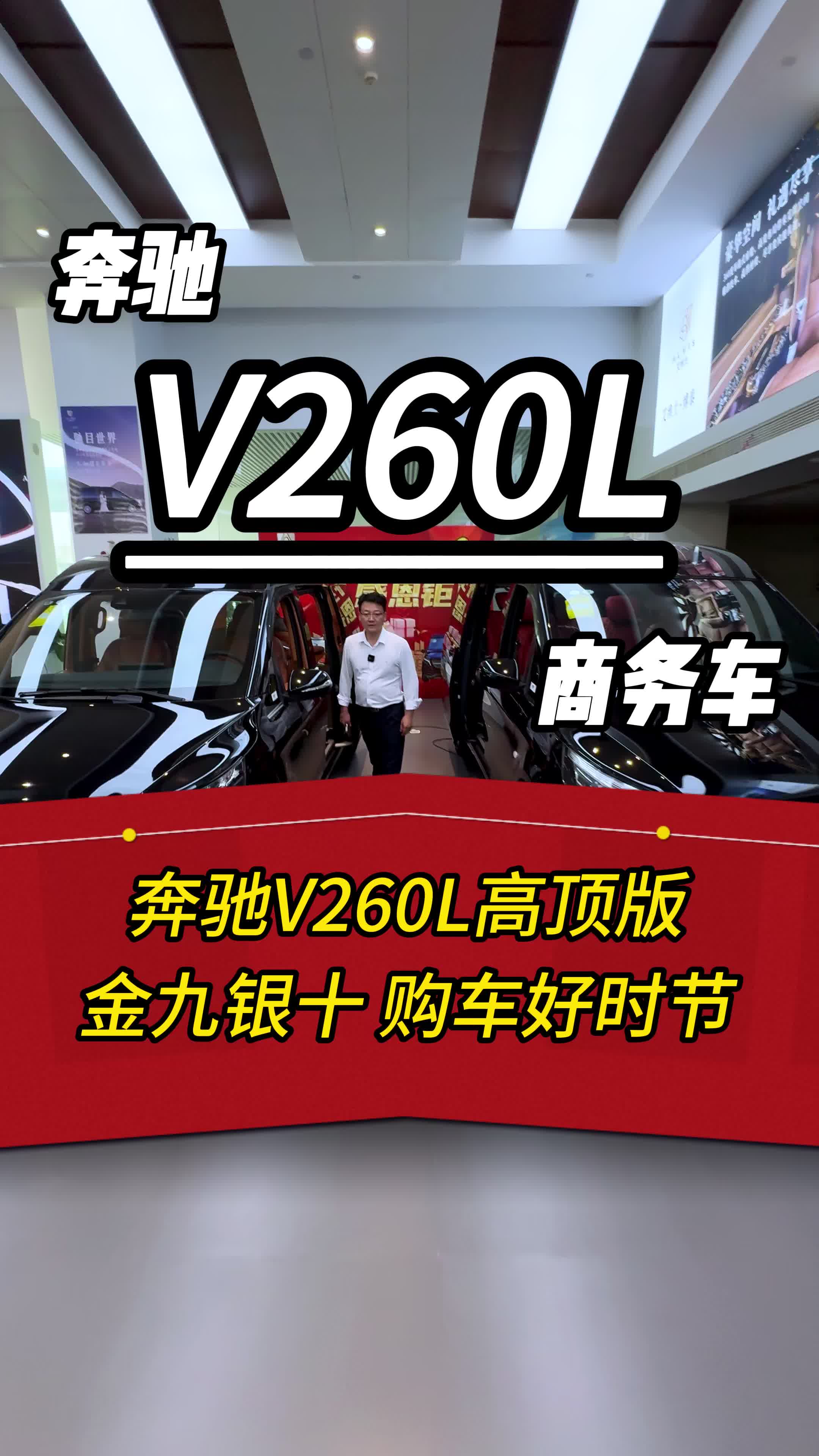 商务奔驰v260报价图片