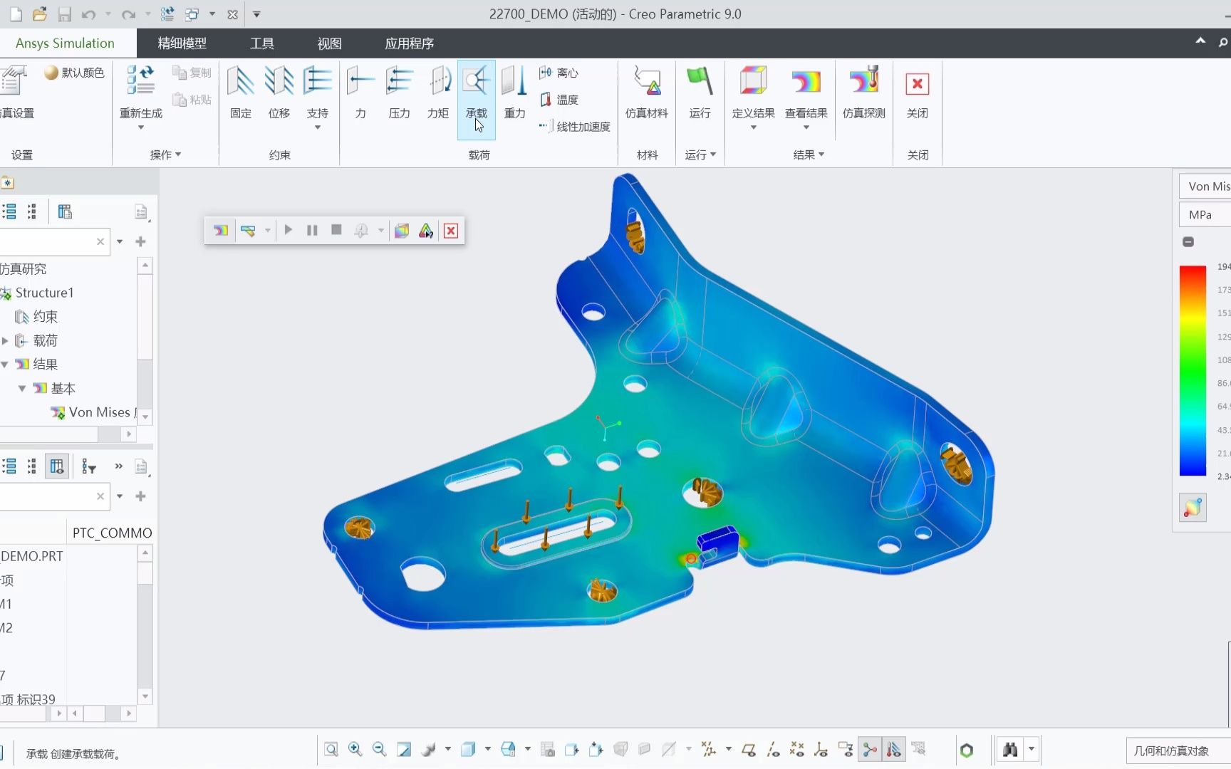 Creo Parametric 9.0新功能介绍Anasys惯性释放载荷分析哔哩哔哩bilibili