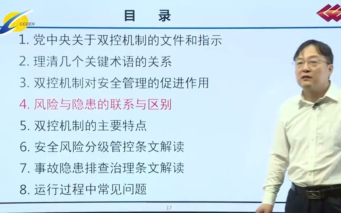 煤矿安全风险分级管控与事故隐患排查治理理解与应用4哔哩哔哩bilibili