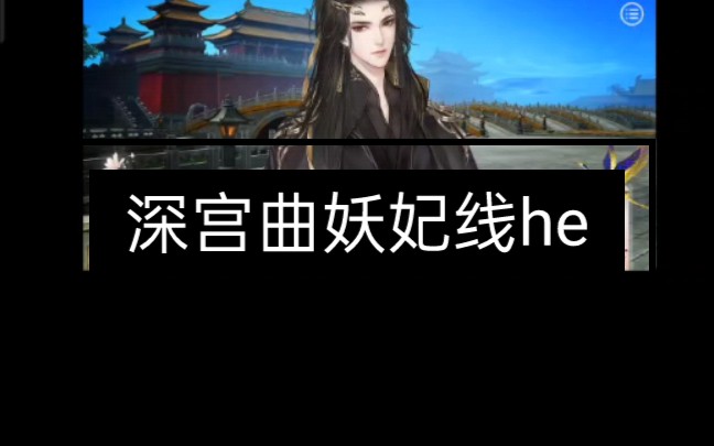 深宫曲妖妃线