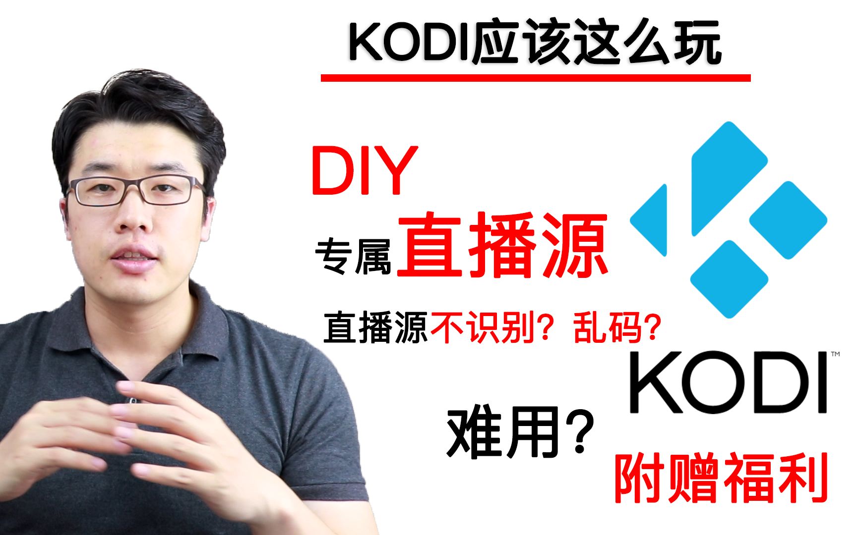 [图]【KODI应该这么玩】初级DIY直播源/超简单打造专属直播源/港澳台直播源/直播源乱码及KODI不识别解决方案