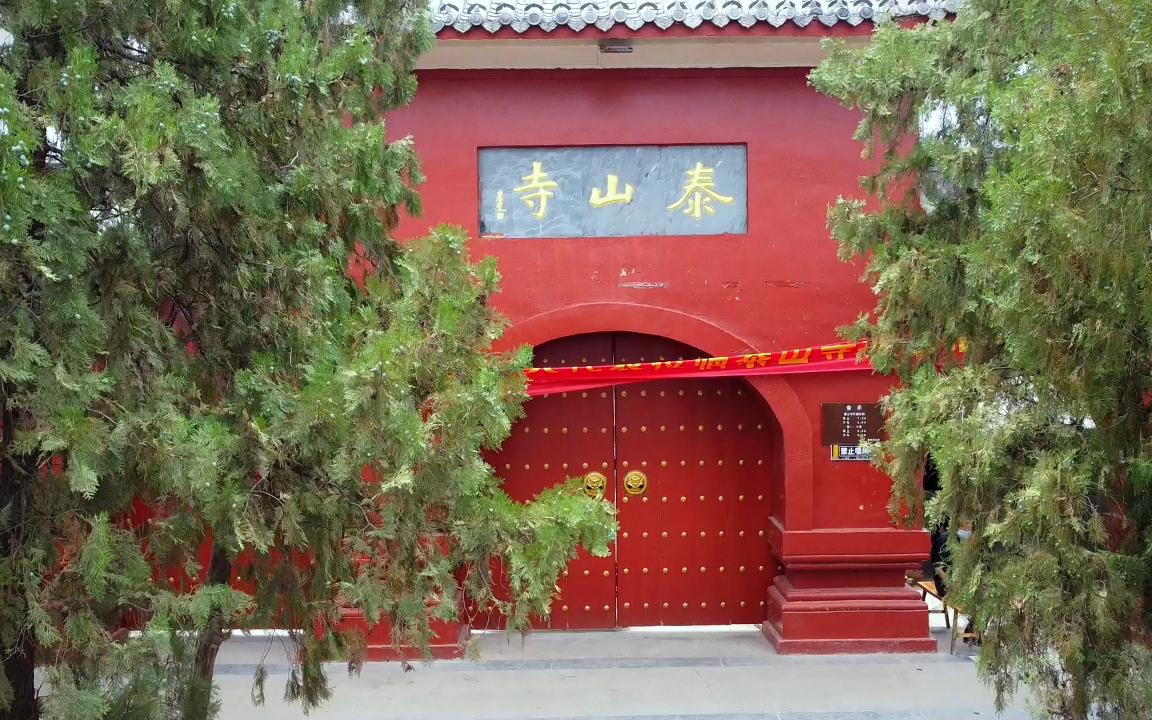 徐州普照寺和泰山寺图片