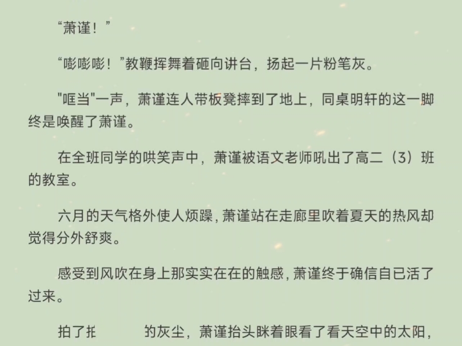 [图]【火爆文】重生：万人嫌的小少爷逆袭了萧谨蓝景煜“萧谨!”“萧谨!”“嘭嘭嘭!”教鞭挥舞着砸向讲台，扬起一片粉笔灰。"哐当"一声，萧谨连人带板凳摔到了地上