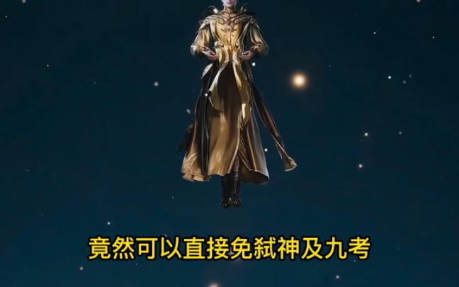 奥斯卡藏的有多深为何可以免试九考直接成神