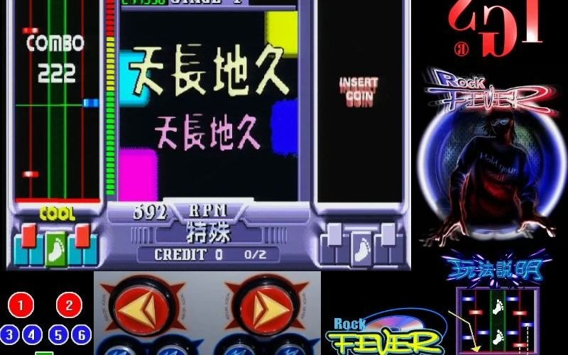 [图]Rock Fever 滚石DJ 张震岳 爱的出体验 困难模式 全连 All Combo!