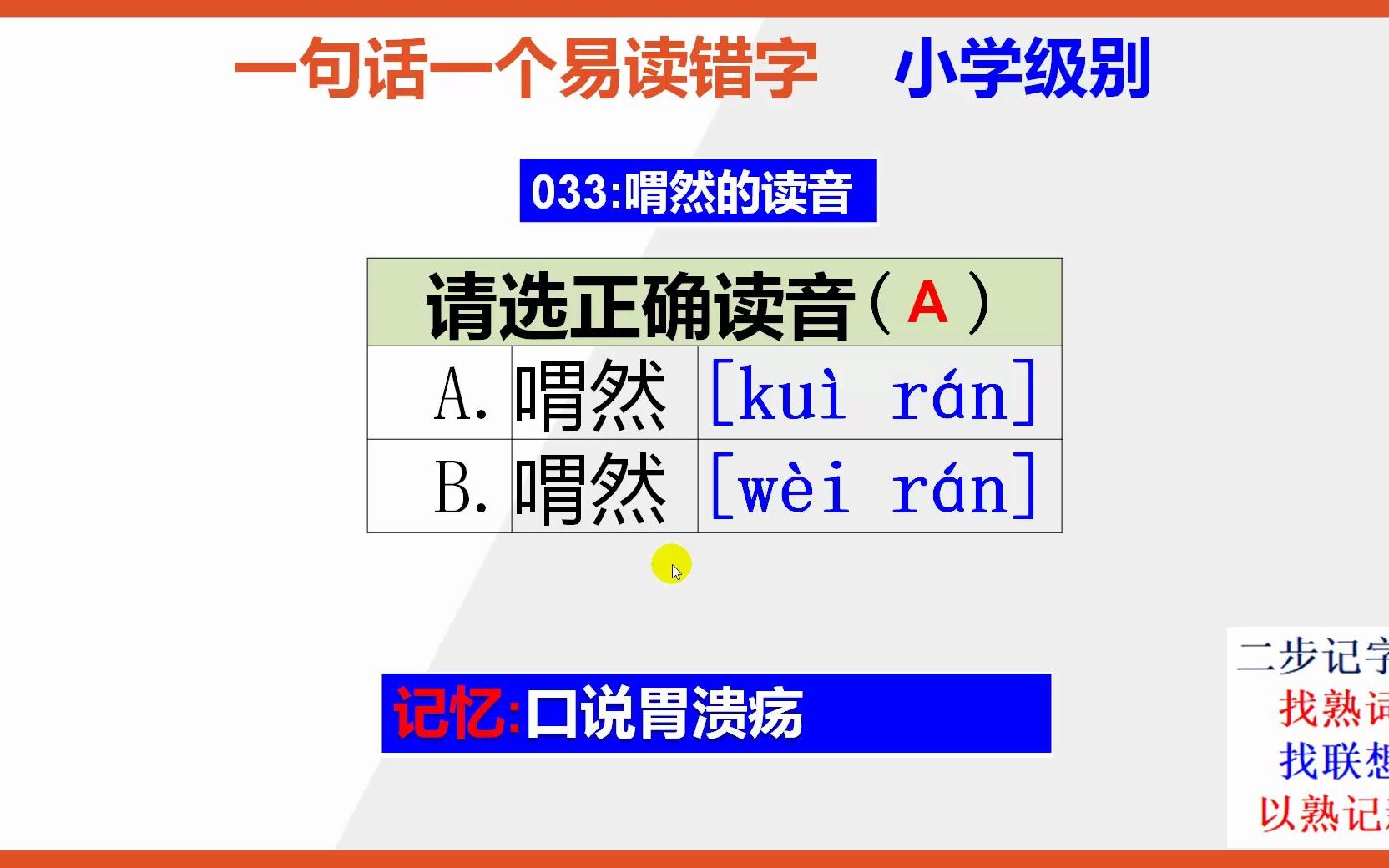 【小学语文】15秒快速记忆喟然的意思哔哩哔哩bilibili