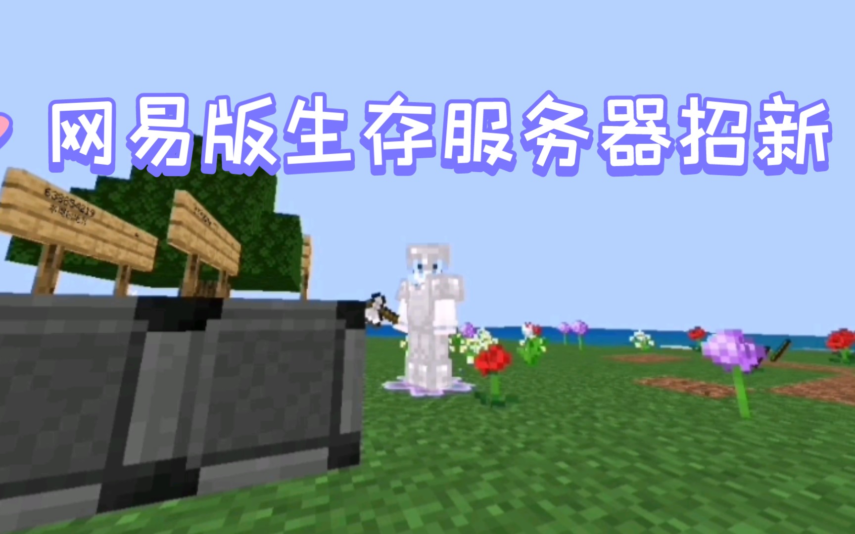 网易版我的世界新人服务器招玩家__(内含奖励箱分布)