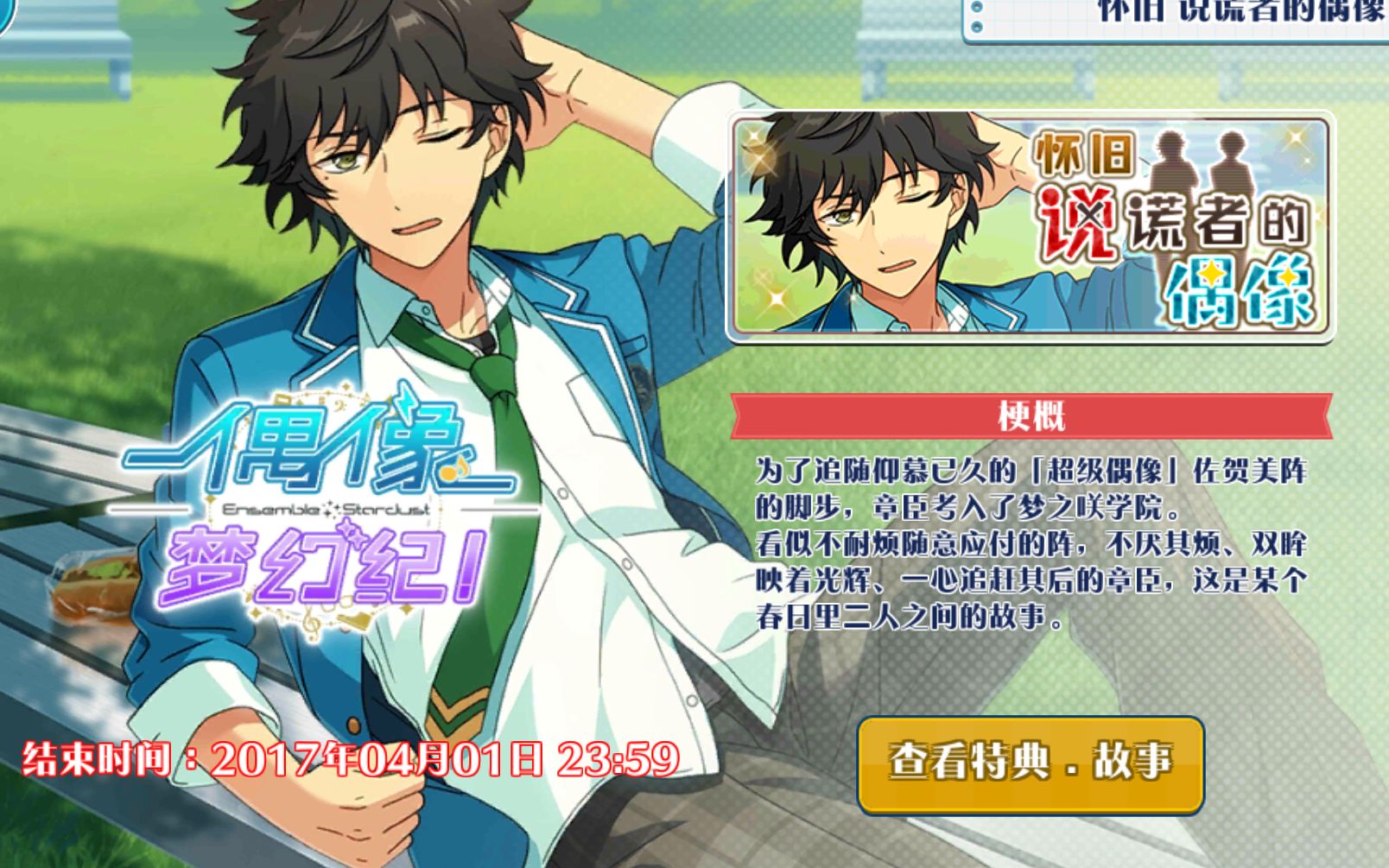 【偶像梦幻祭 愚人节特典】怀旧 说谎者的偶像