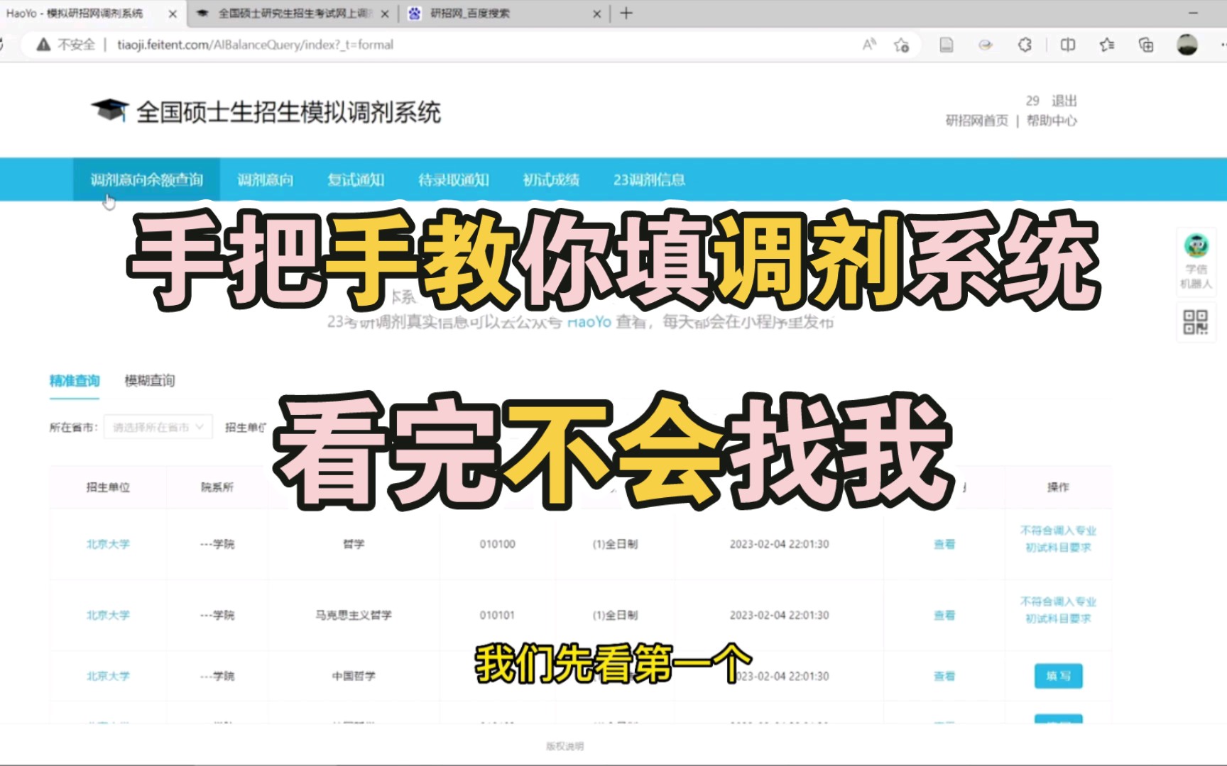 一条视频搞清楚如何填调剂系统!调剂系统里面有哪些潜在的注意事项?手把手带你填,看完不会找我.哔哩哔哩bilibili
