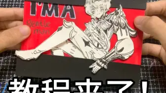 教程来了！