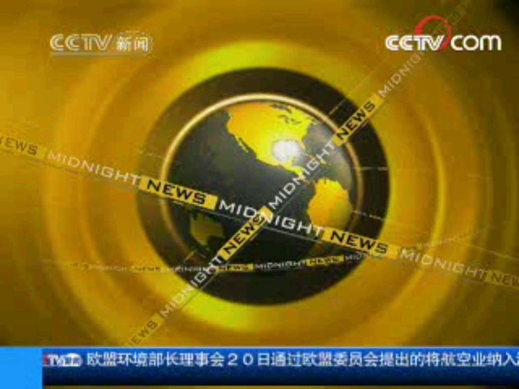 【放送文化】cctv-13新闻频道《午夜新闻》中场片头及片尾或之后的