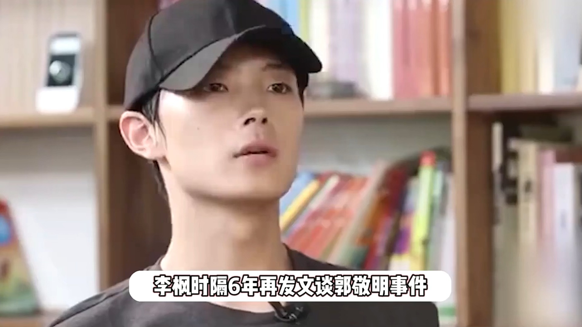 作家李枫时隔6年再发文指控郭敬明性骚扰 并讲述被其性骚扰全过程