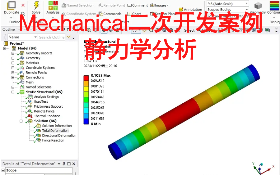 [图]Ansys/Mechanical二次开发——静力学分析案例