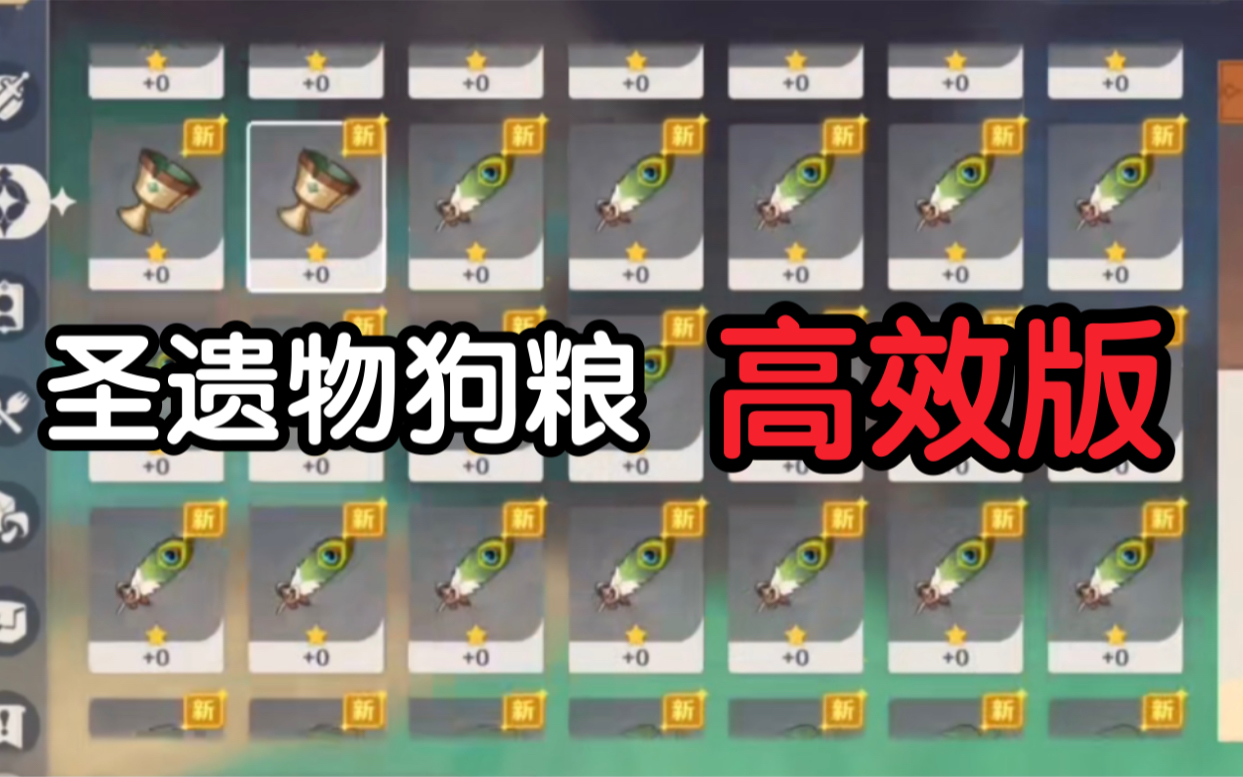 【原神圣遗物狗粮】12分钟带你走88个高效狗粮点位,自用版_手机游戏