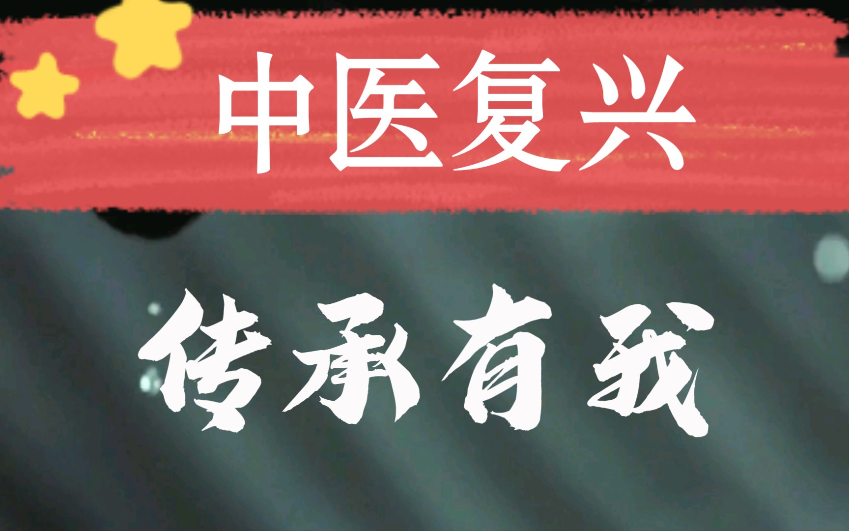 [图]素问 生气通天论篇原文和白话文翻译