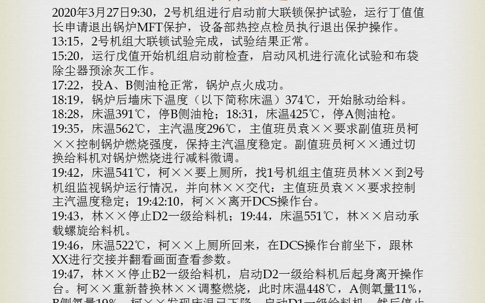 “3ⷲ7”某生物质发电公司2号机组锅炉炉膛爆燃事件哔哩哔哩bilibili