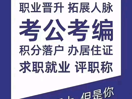 请不要拒绝提升自己学历走在能力前面学历不够,连面试的机会都没有你又怎么展示你的能力呢学历是敲门砖,是硬性条件没有的一定要提前准备哔哩哔哩...