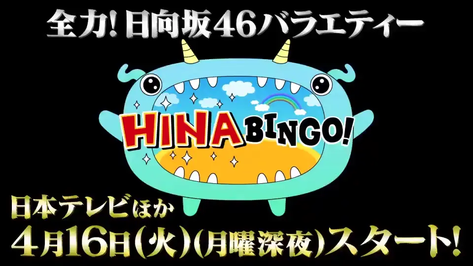 HINABINGO!【公式】 推特短視頻合集_哔哩哔哩_bilibili