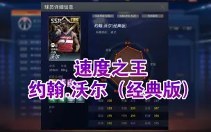 Download Video: 【NBA2KOL】速度之王，东一控，约翰.沃尔（经典版）