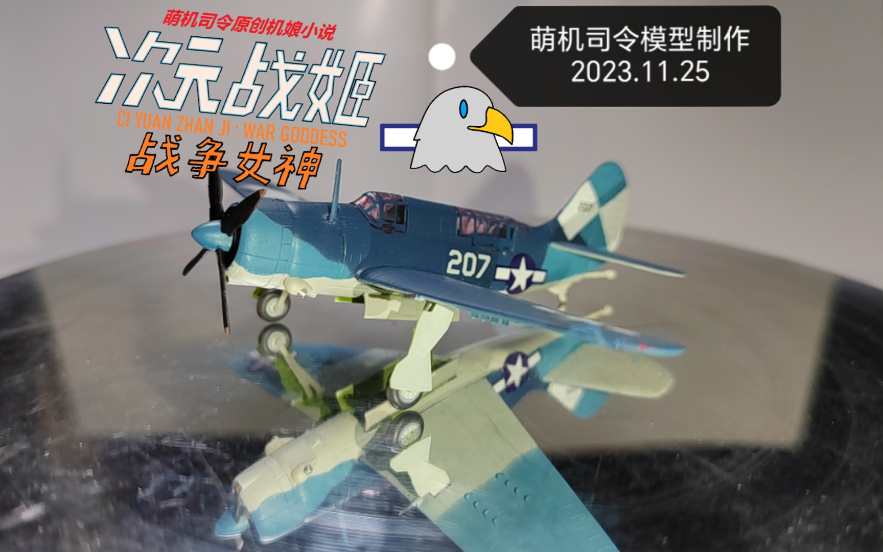 sb2c轟炸機 新約克城號載機