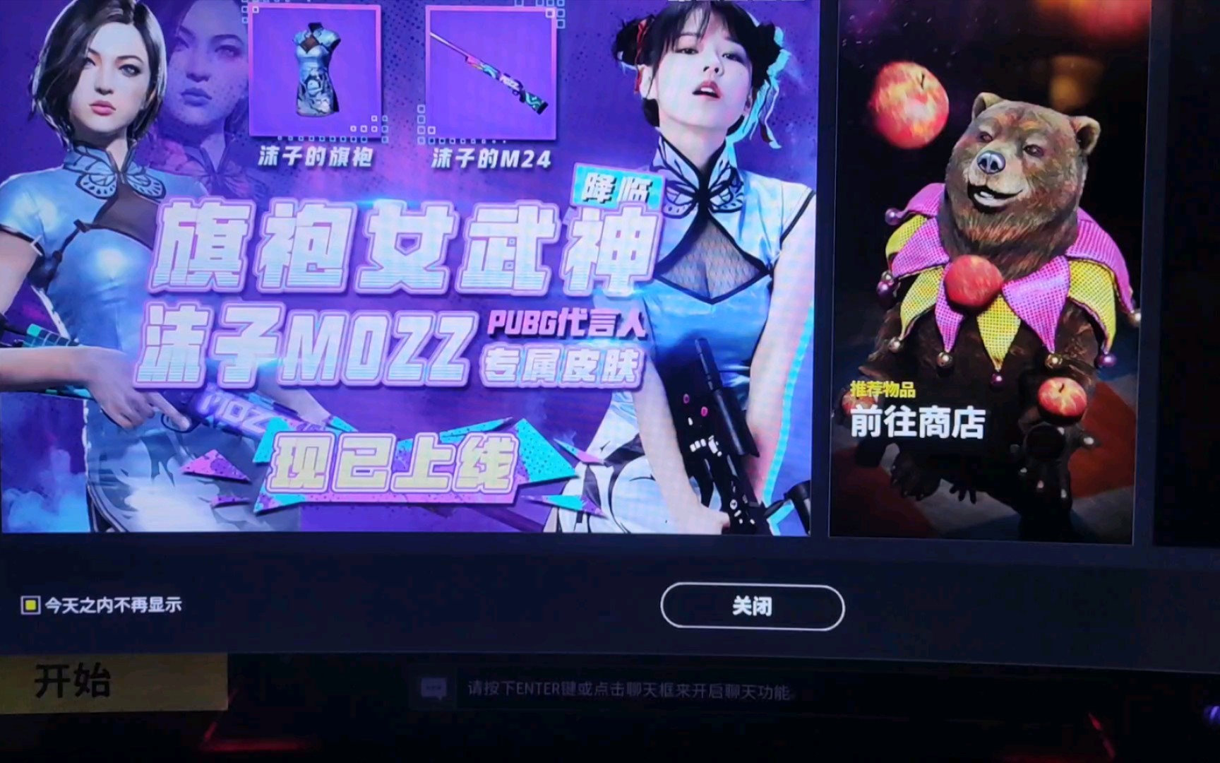 pubg 沫子套装上线真的眼前一亮🙈