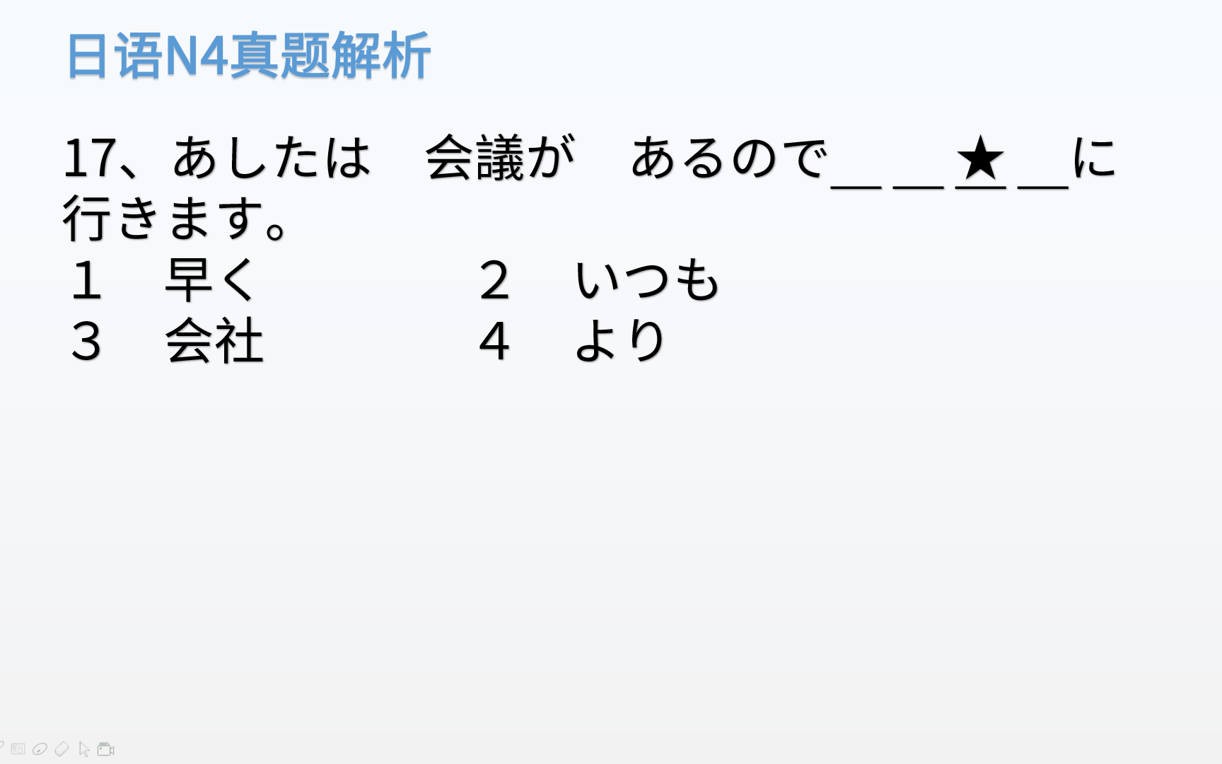 [图]日语N4真题解析，又是一道“より”的题，是不是可以秒答了？