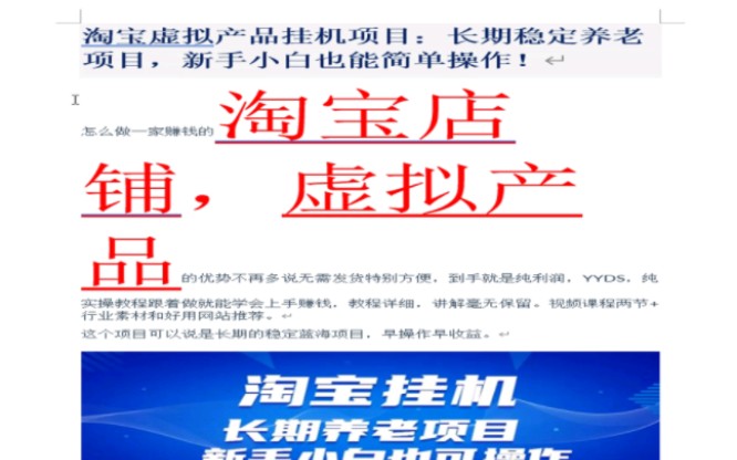 淘宝虚拟产品挂机项目长期稳定养老项目新手小白也能简单操作!哔哩哔哩bilibili