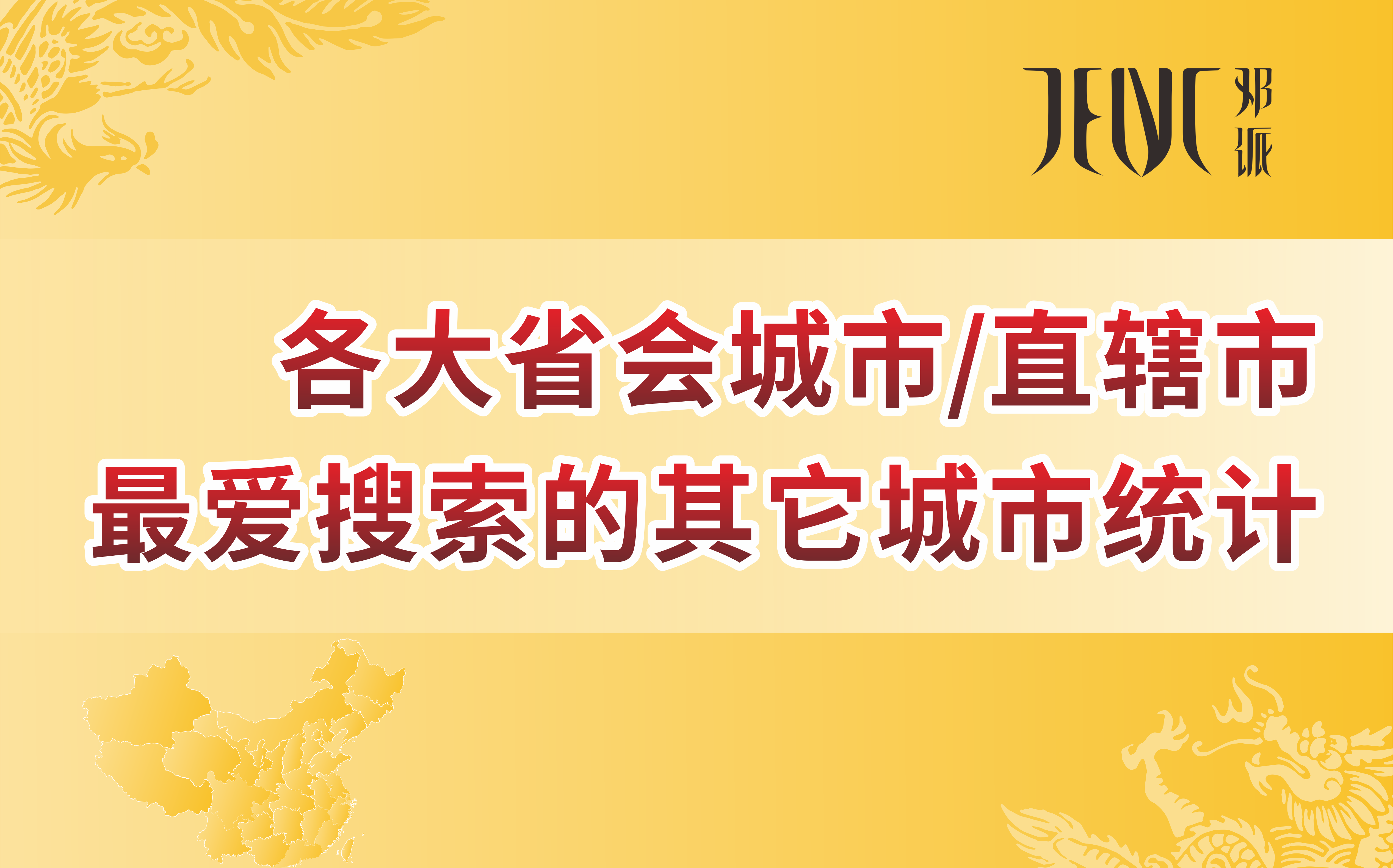 城市CP!各大省会城市最爱关注的其它城市哔哩哔哩bilibili