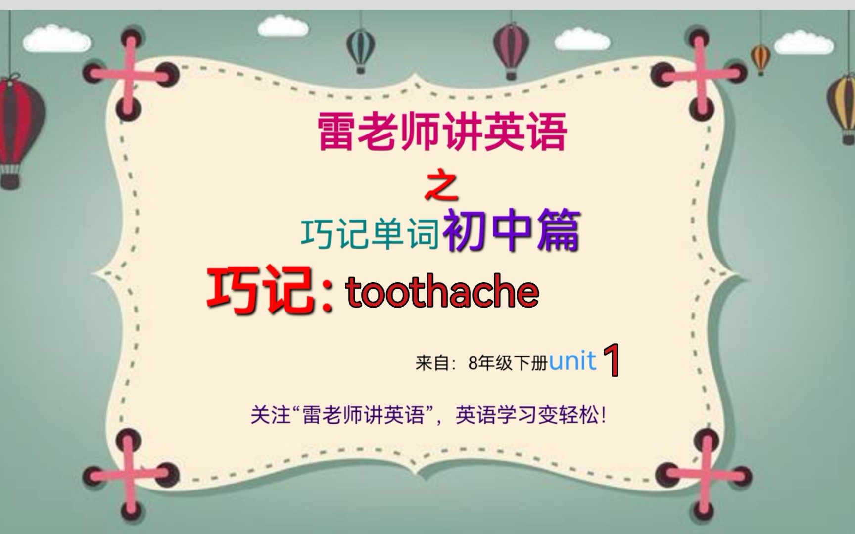 巧记单词toothache,学会方法背单词很简单哔哩哔哩bilibili