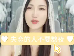 Download Video: 失恋的人不要熬夜，要好好打扮自己