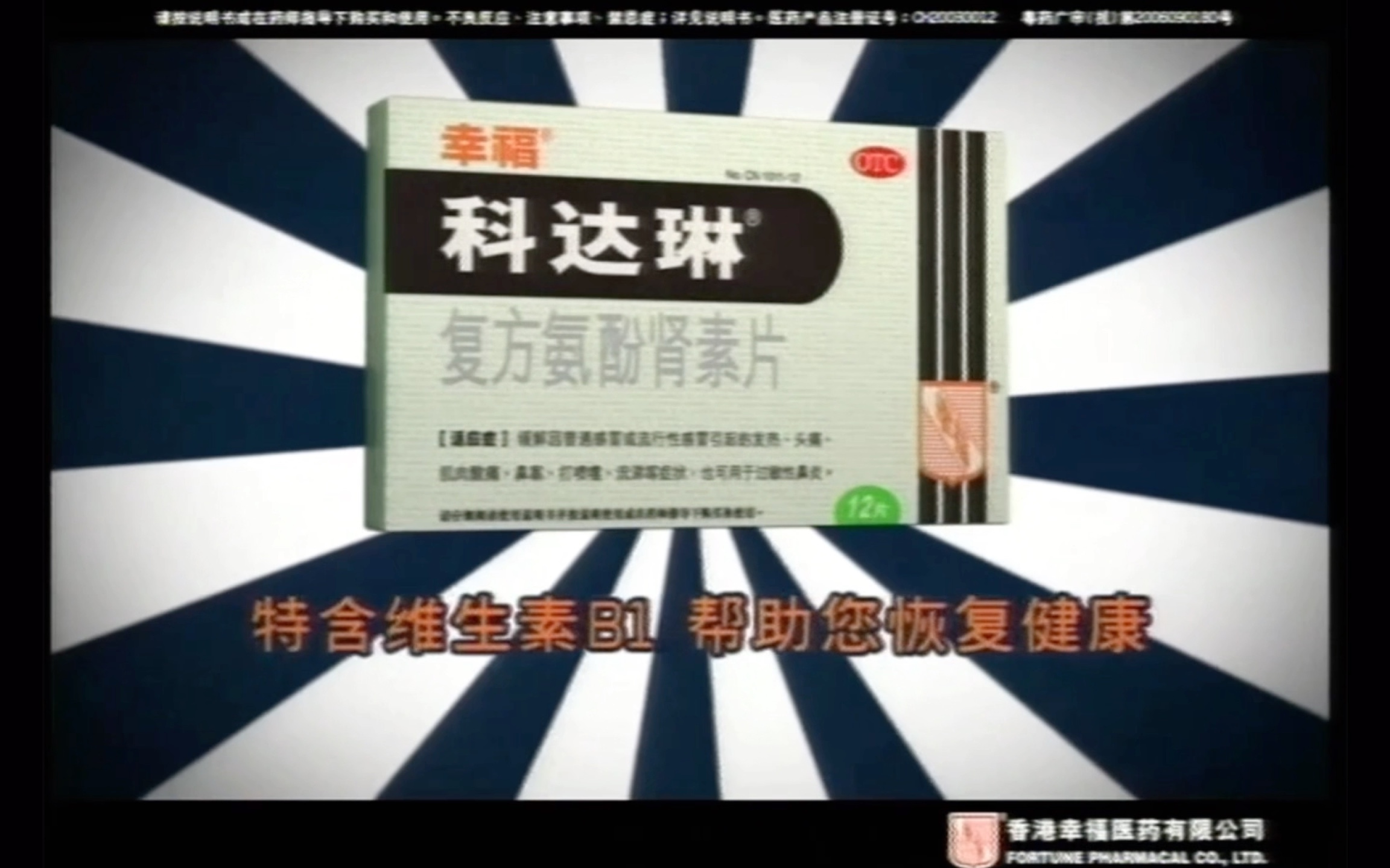 【中国大陆广告】幸福科达琳 2006年