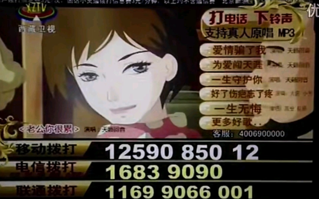 西藏卫视老公你很累彩铃广告片段