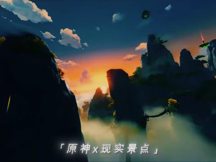 原神现实景点联动!