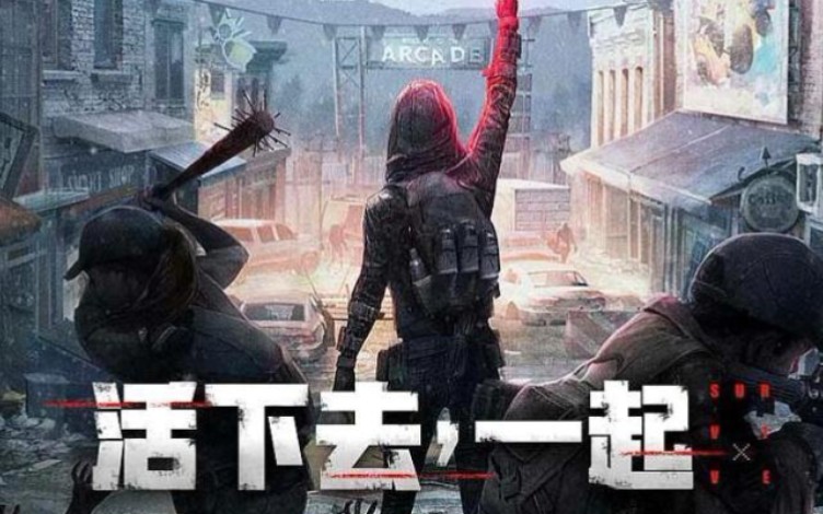 活动作品黎明觉醒你好再见了明日之后