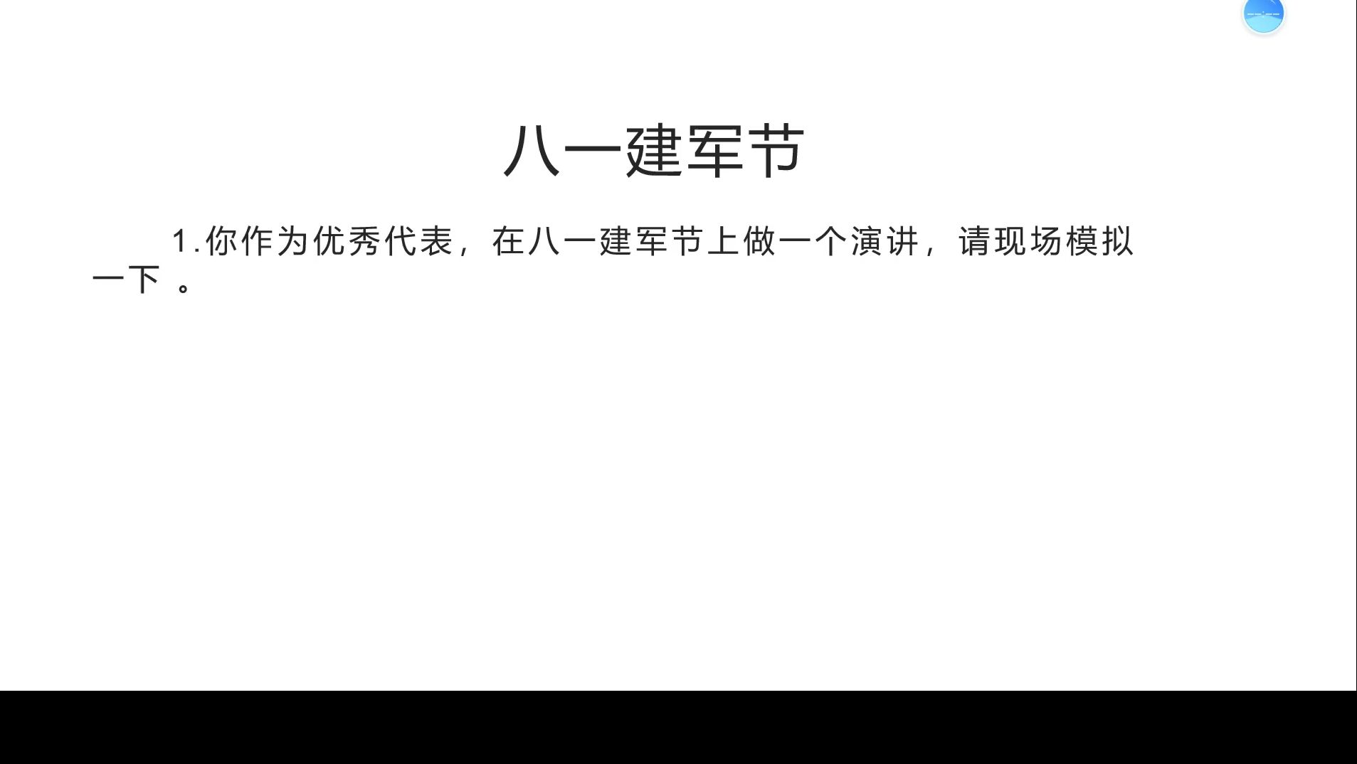 今日分享——八一建军节演讲题哔哩哔哩bilibili