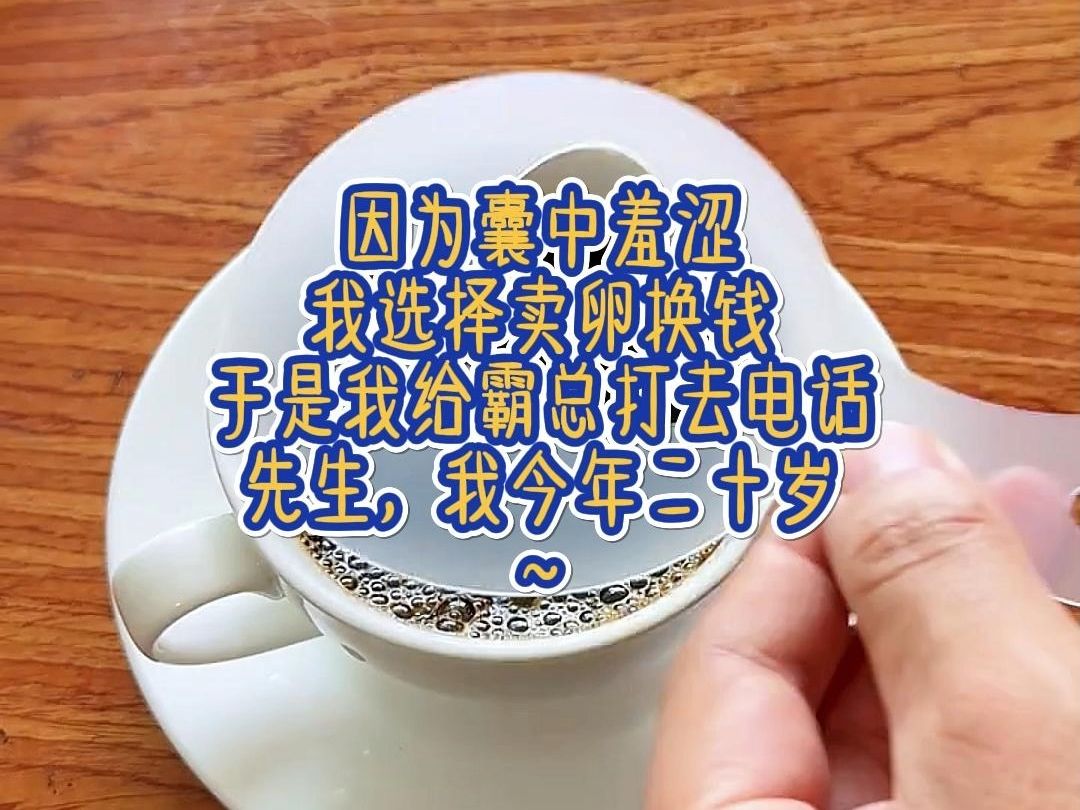 因为囊中羞涩,我选择卖卵换钱
