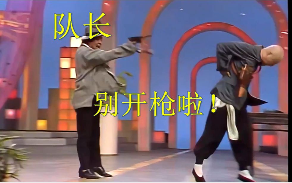 【bad guy】(队长别开枪啦!)—主角与配角