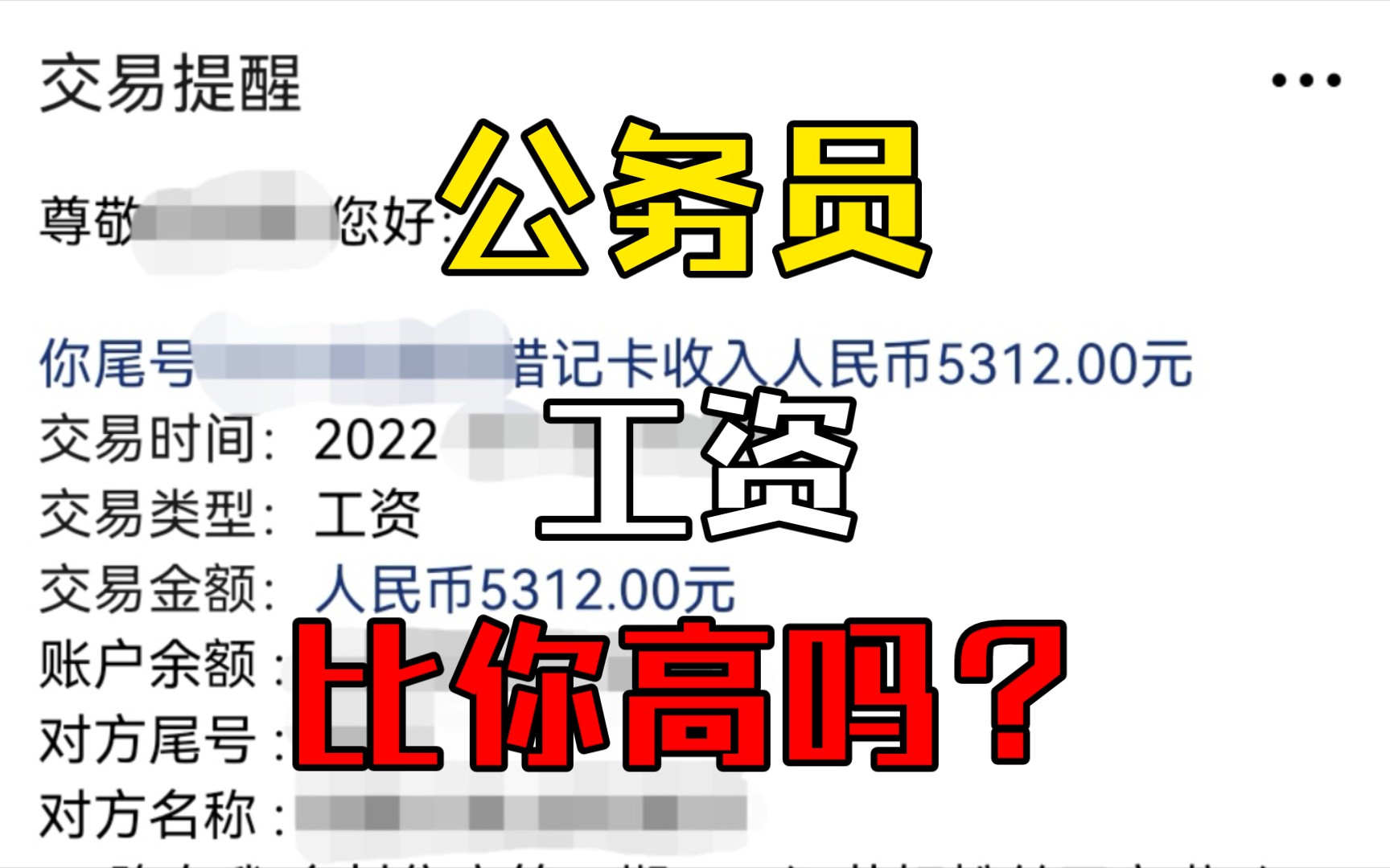 研究生从央企辞职考上三线城市公务员 每月工资5000块 后悔吗?哔哩哔哩bilibili