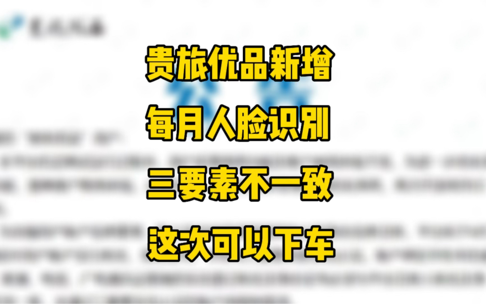 新增人脸识别!贵旅优品三要素不一致可以买酒下车!哔哩哔哩bilibili