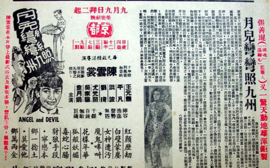 [图]《月儿弯弯照九州》（“新华”影片《月儿弯弯照九州》主题歌），1952年，屈云云幕后代唱，陈云裳演。