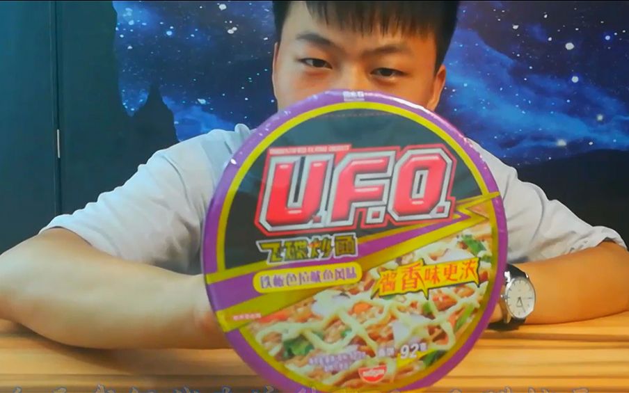 试吃“UFO飞碟炒面”,看完食用方法后人都懵了,名不符实啊哔哩哔哩bilibili