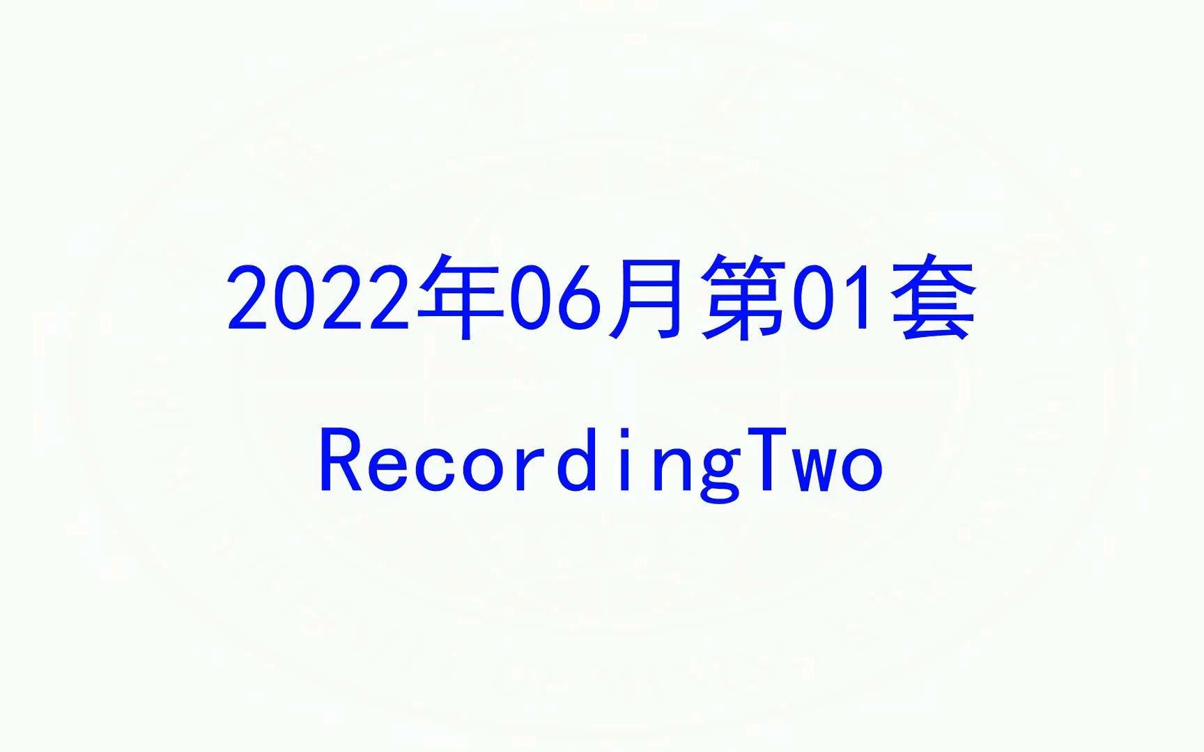 英语六级听力真题素材2022年06月第01套录音2哔哩哔哩bilibili