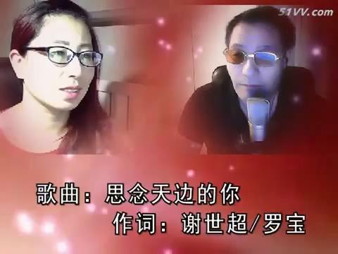 [图]思念天边的你 对唱版 缘梦~演唱