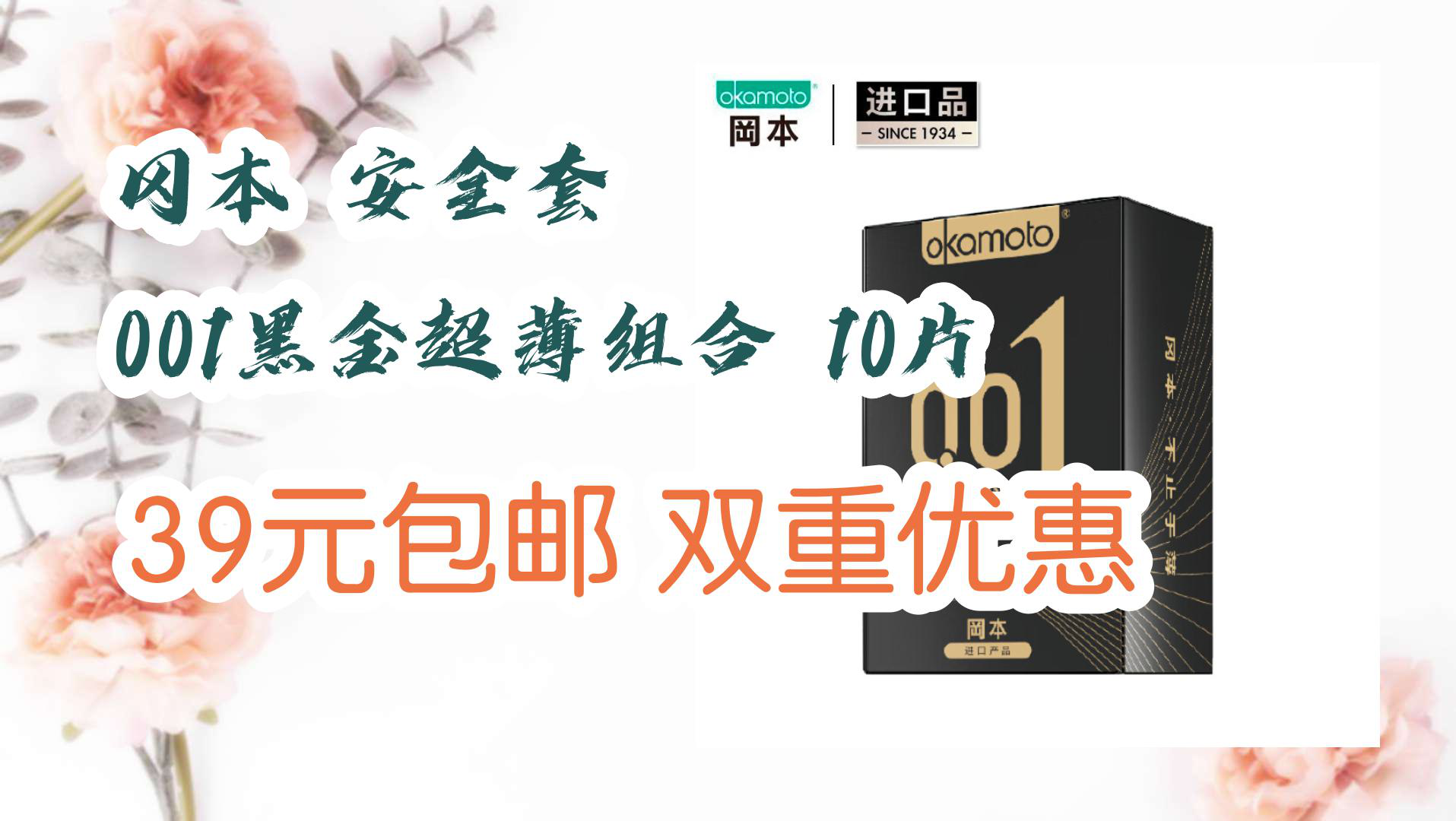 【京东】冈本 安全套 001黑金超薄组合 10片 39元包邮双重优惠哔哩哔哩bilibili