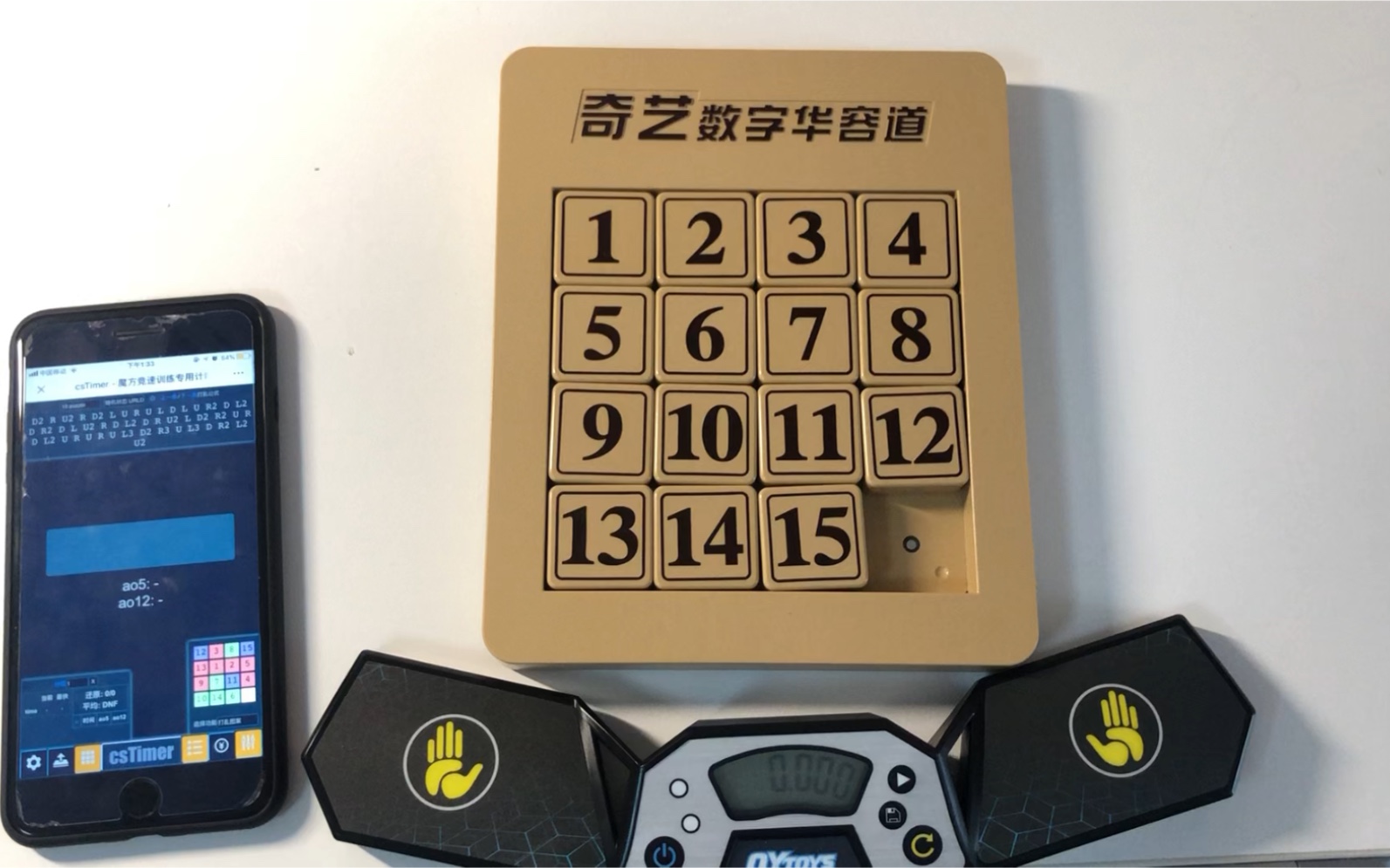15puzzle实体4x4数字华容道五次平均575s